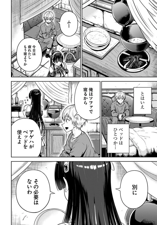 ダンジョンに潜むヤンデレな彼女に俺は何度も殺される 第5.2話 - 18