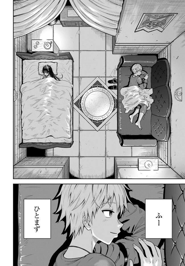 ダンジョンに潜むヤンデレな彼女に俺は何度も殺される 第5.2話 - 20