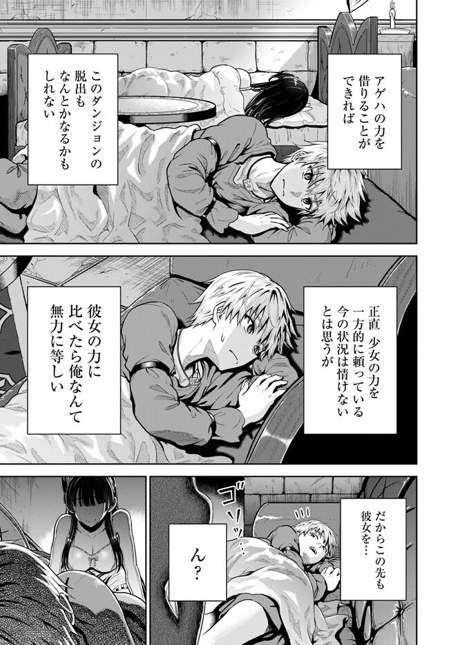 ダンジョンに潜むヤンデレな彼女に俺は何度も殺される 第5.2話 - 21