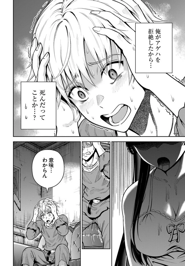 ダンジョンに潜むヤンデレな彼女に俺は何度も殺される 第6.1話 - 4