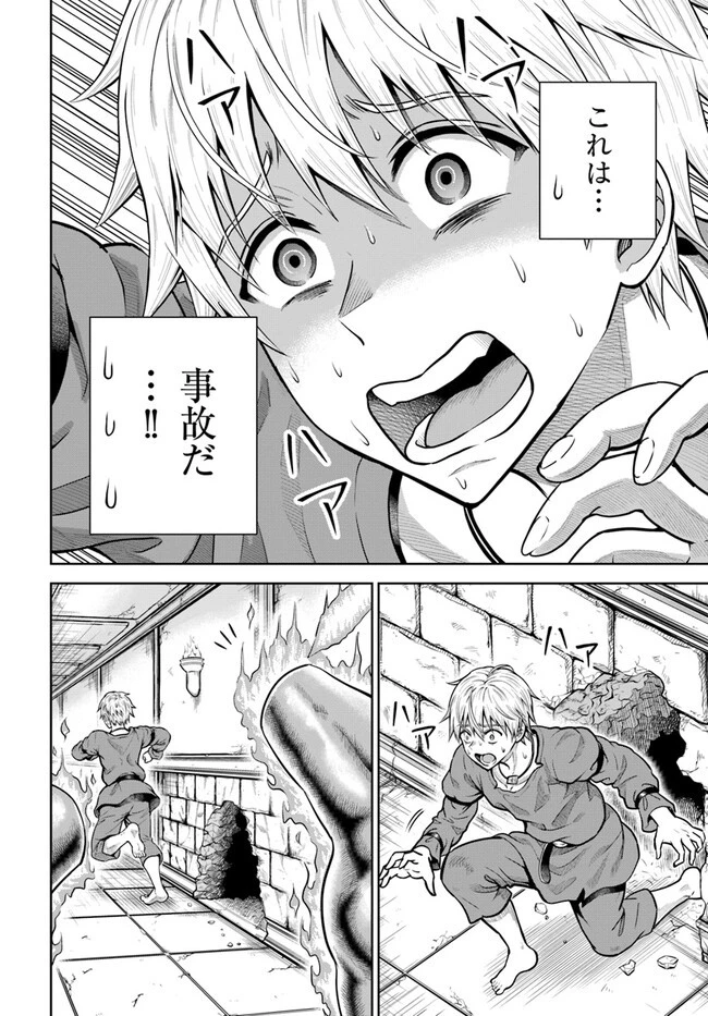ダンジョンに潜むヤンデレな彼女に俺は何度も殺される 第6.1話 - 6