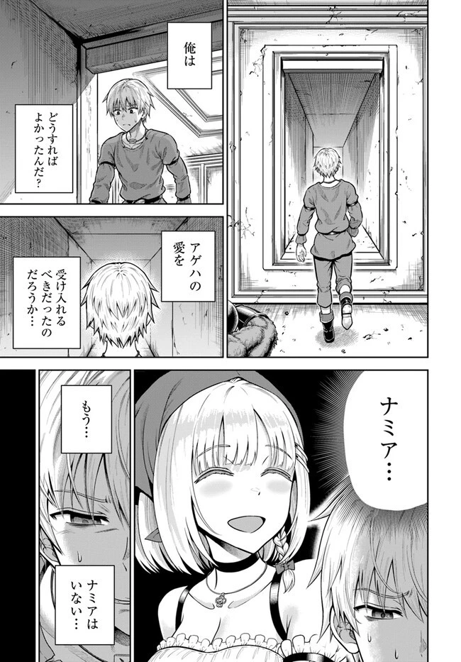 ダンジョンに潜むヤンデレな彼女に俺は何度も殺される 第6.1話 - 9