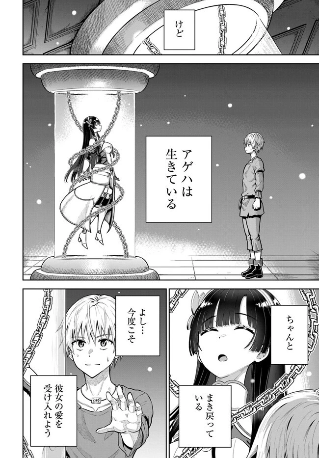 ダンジョンに潜むヤンデレな彼女に俺は何度も殺される 第6.1話 - 10