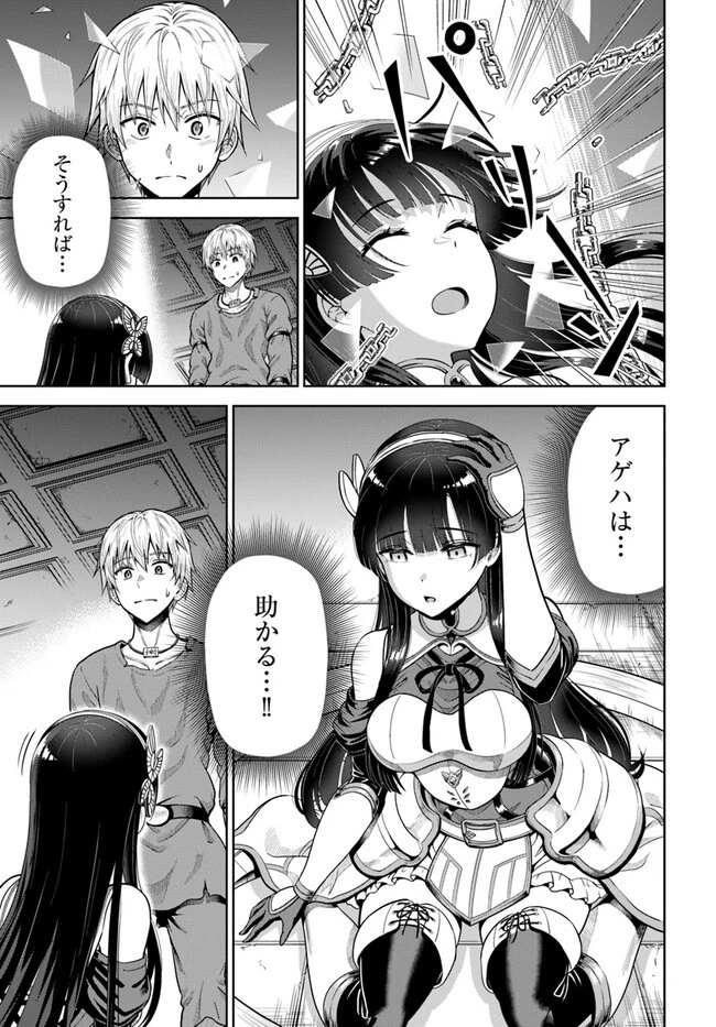ダンジョンに潜むヤンデレな彼女に俺は何度も殺される 第6.1話 - 11