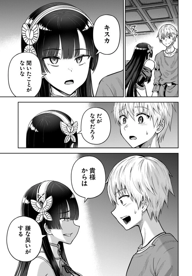 ダンジョンに潜むヤンデレな彼女に俺は何度も殺される 第6.1話 - 13