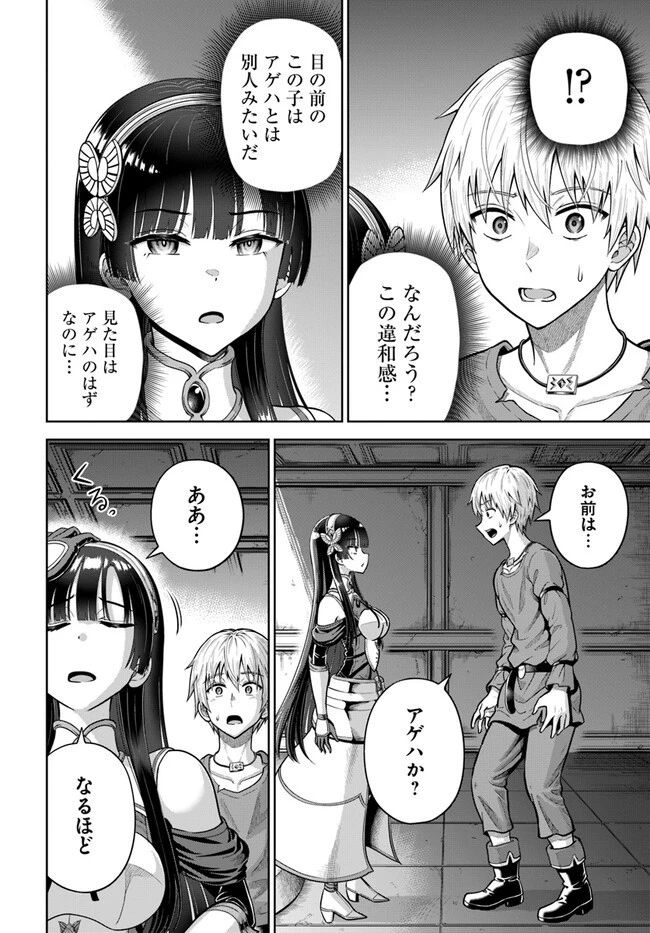 ダンジョンに潜むヤンデレな彼女に俺は何度も殺される 第6.1話 - 14