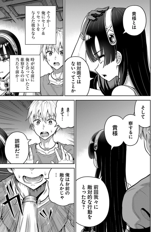 ダンジョンに潜むヤンデレな彼女に俺は何度も殺される 第6.1話 - 15