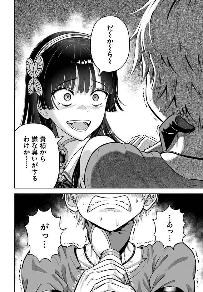 ダンジョンに潜むヤンデレな彼女に俺は何度も殺される 第6.1話 - 16