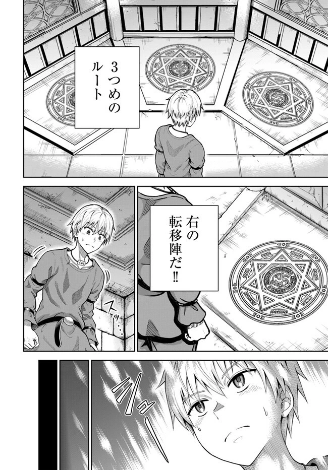 ダンジョンに潜むヤンデレな彼女に俺は何度も殺される 第7.1話 - 4