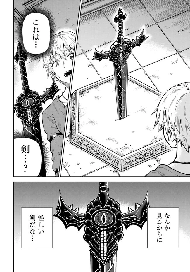 ダンジョンに潜むヤンデレな彼女に俺は何度も殺される 第7.1話 - 6