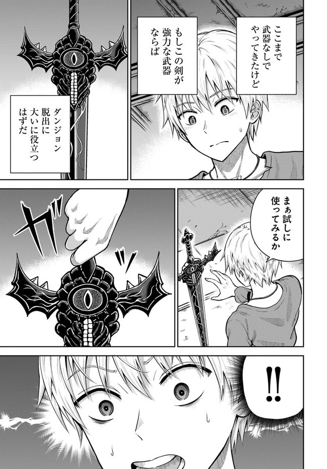ダンジョンに潜むヤンデレな彼女に俺は何度も殺される 第7.1話 - 7