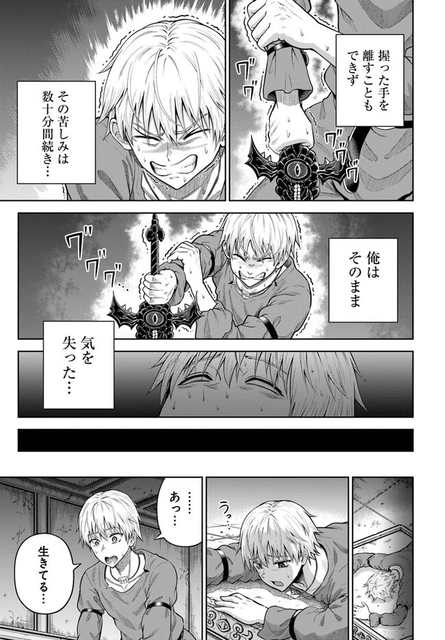 ダンジョンに潜むヤンデレな彼女に俺は何度も殺される 第7.1話 - 9