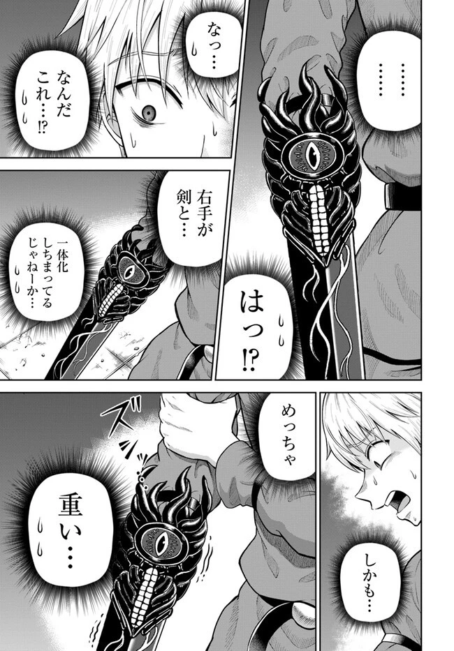 ダンジョンに潜むヤンデレな彼女に俺は何度も殺される 第7.1話 - 10