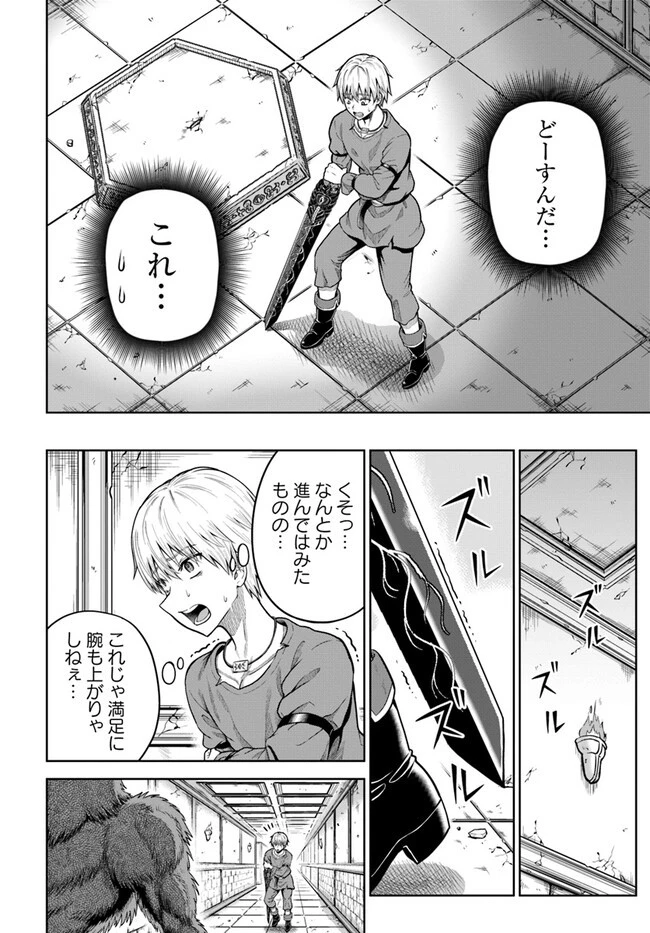 ダンジョンに潜むヤンデレな彼女に俺は何度も殺される 第7.1話 - 12