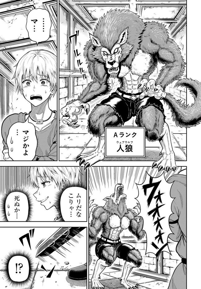 ダンジョンに潜むヤンデレな彼女に俺は何度も殺される 第7.1話 - 13