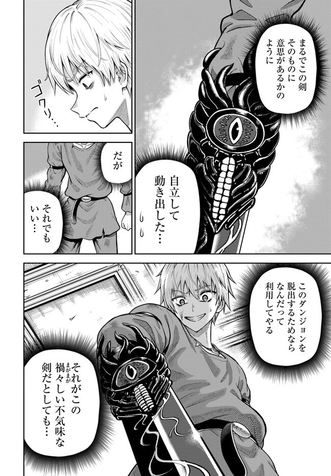 ダンジョンに潜むヤンデレな彼女に俺は何度も殺される 第7.1話 - 16