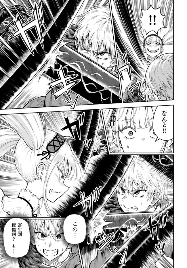 ダンジョンに潜むヤンデレな彼女に俺は何度も殺される 第8.2話 - 7