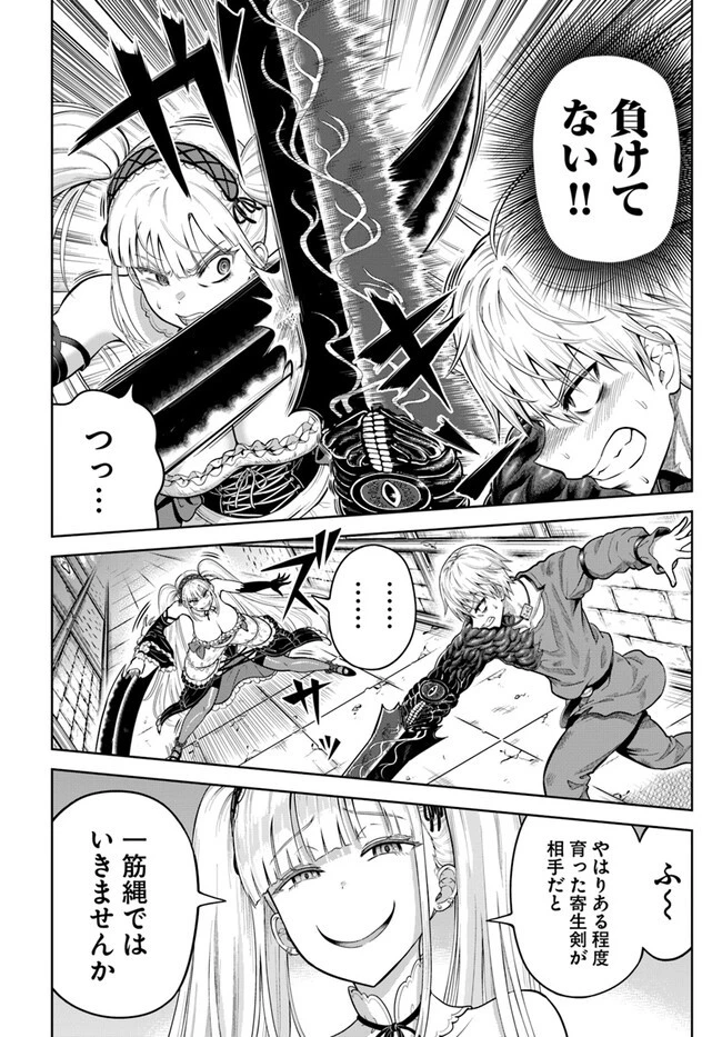 ダンジョンに潜むヤンデレな彼女に俺は何度も殺される 第8.2話 - 8