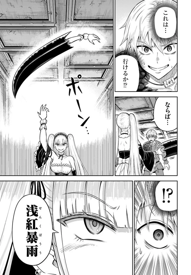 ダンジョンに潜むヤンデレな彼女に俺は何度も殺される 第8.2話 - 9