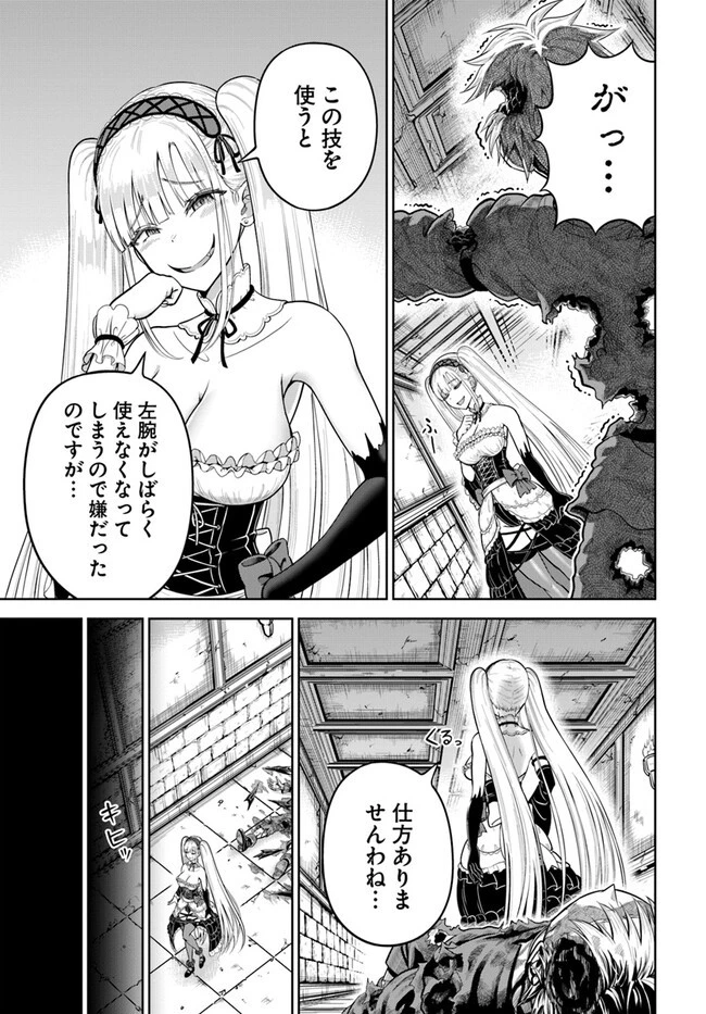ダンジョンに潜むヤンデレな彼女に俺は何度も殺される 第8.2話 - 11