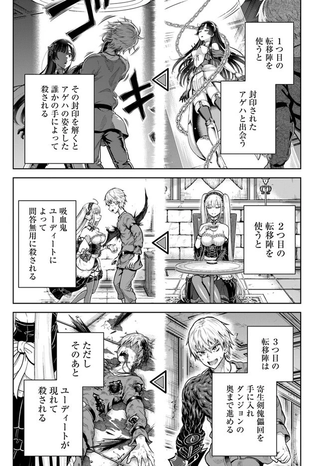 ダンジョンに潜むヤンデレな彼女に俺は何度も殺される 第8.2話 - 13