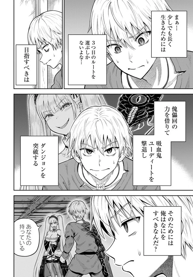 ダンジョンに潜むヤンデレな彼女に俺は何度も殺される 第8.2話 - 14