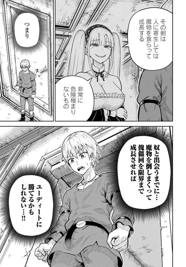 ダンジョンに潜むヤンデレな彼女に俺は何度も殺される 第8.2話 - 15