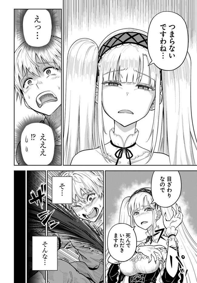 ダンジョンに潜むヤンデレな彼女に俺は何度も殺される 第9.1話 - 4