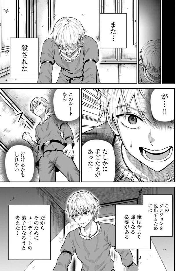 ダンジョンに潜むヤンデレな彼女に俺は何度も殺される 第9.1話 - 5