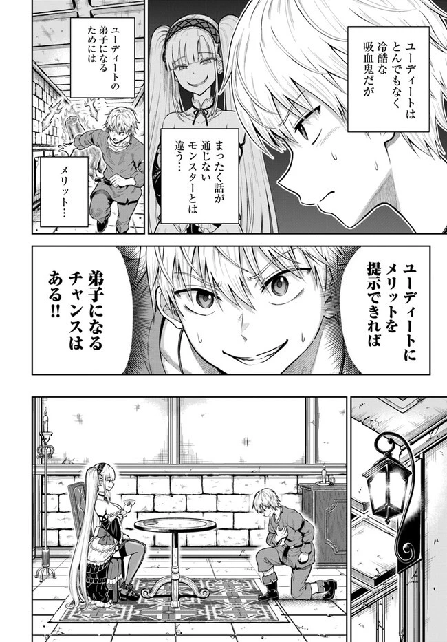 ダンジョンに潜むヤンデレな彼女に俺は何度も殺される 第9.1話 - 6