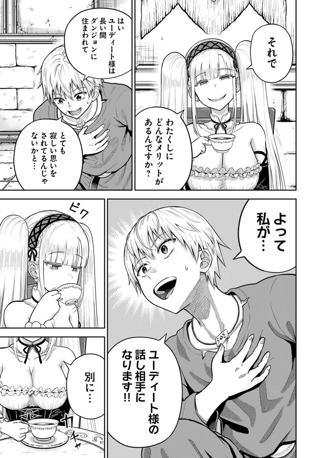 ダンジョンに潜むヤンデレな彼女に俺は何度も殺される 第9.1話 - 7