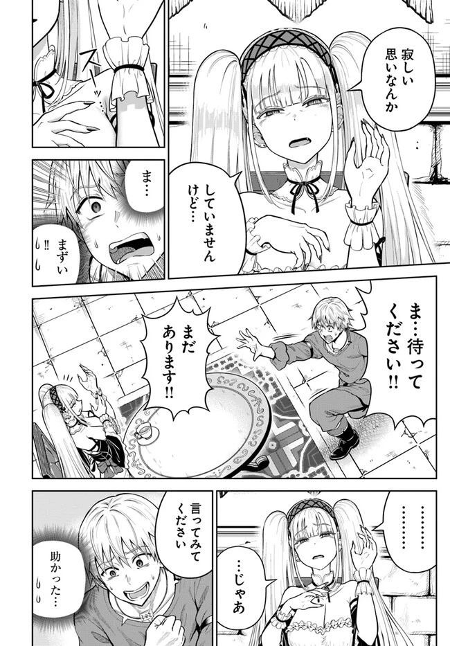 ダンジョンに潜むヤンデレな彼女に俺は何度も殺される 第9.1話 - 8