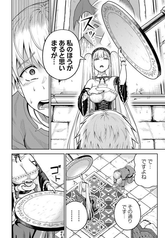 ダンジョンに潜むヤンデレな彼女に俺は何度も殺される 第9.1話 - 10