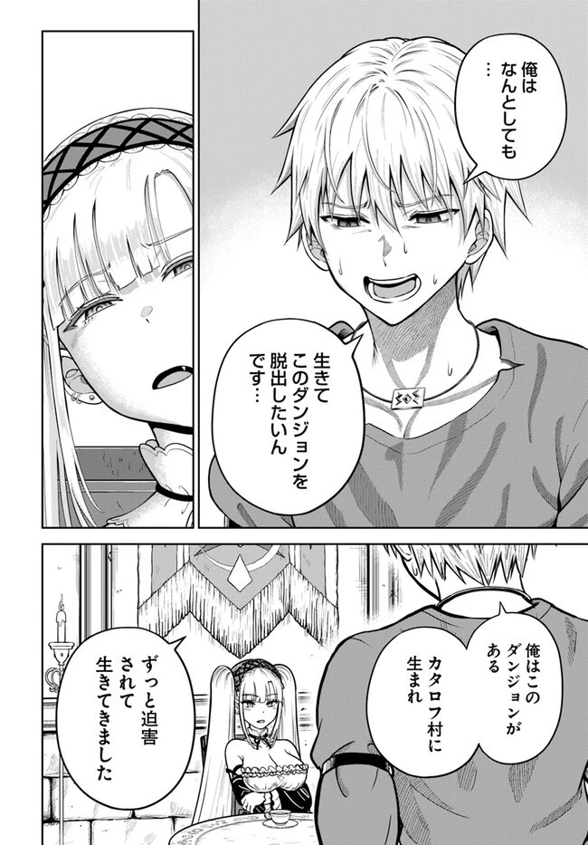 ダンジョンに潜むヤンデレな彼女に俺は何度も殺される 第9.1話 - 12