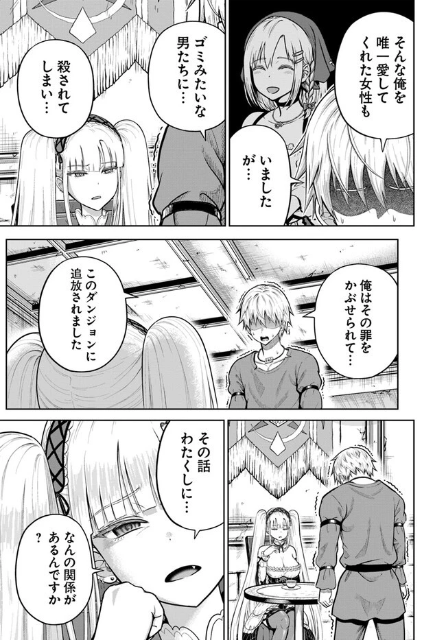 ダンジョンに潜むヤンデレな彼女に俺は何度も殺される 第9.1話 - 13
