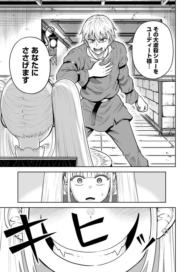 ダンジョンに潜むヤンデレな彼女に俺は何度も殺される 第9.1話 - 15