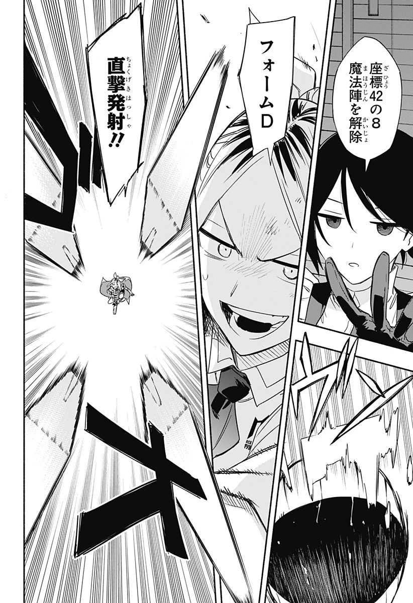 株式会社マジルミエ 第46話 - 2