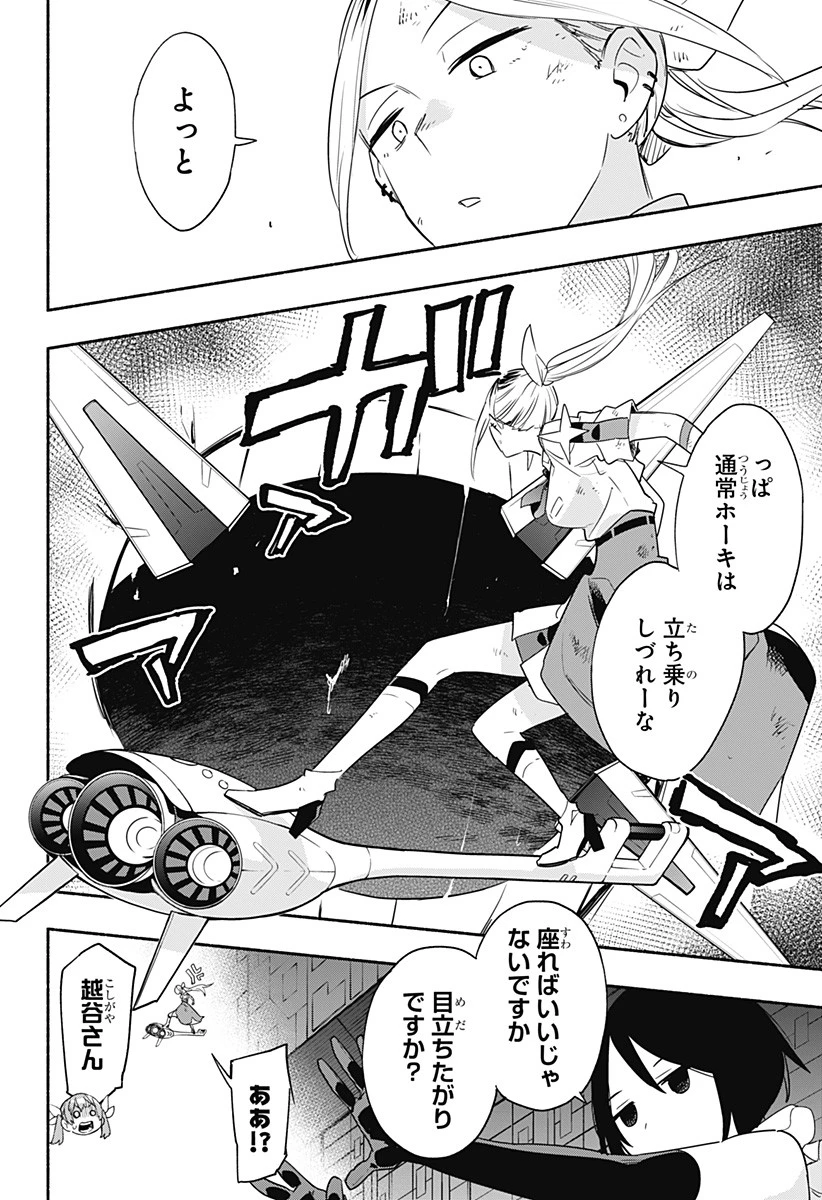 株式会社マジルミエ 第46話 - 4