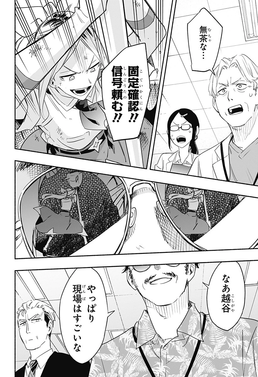 株式会社マジルミエ 第46話 - 6