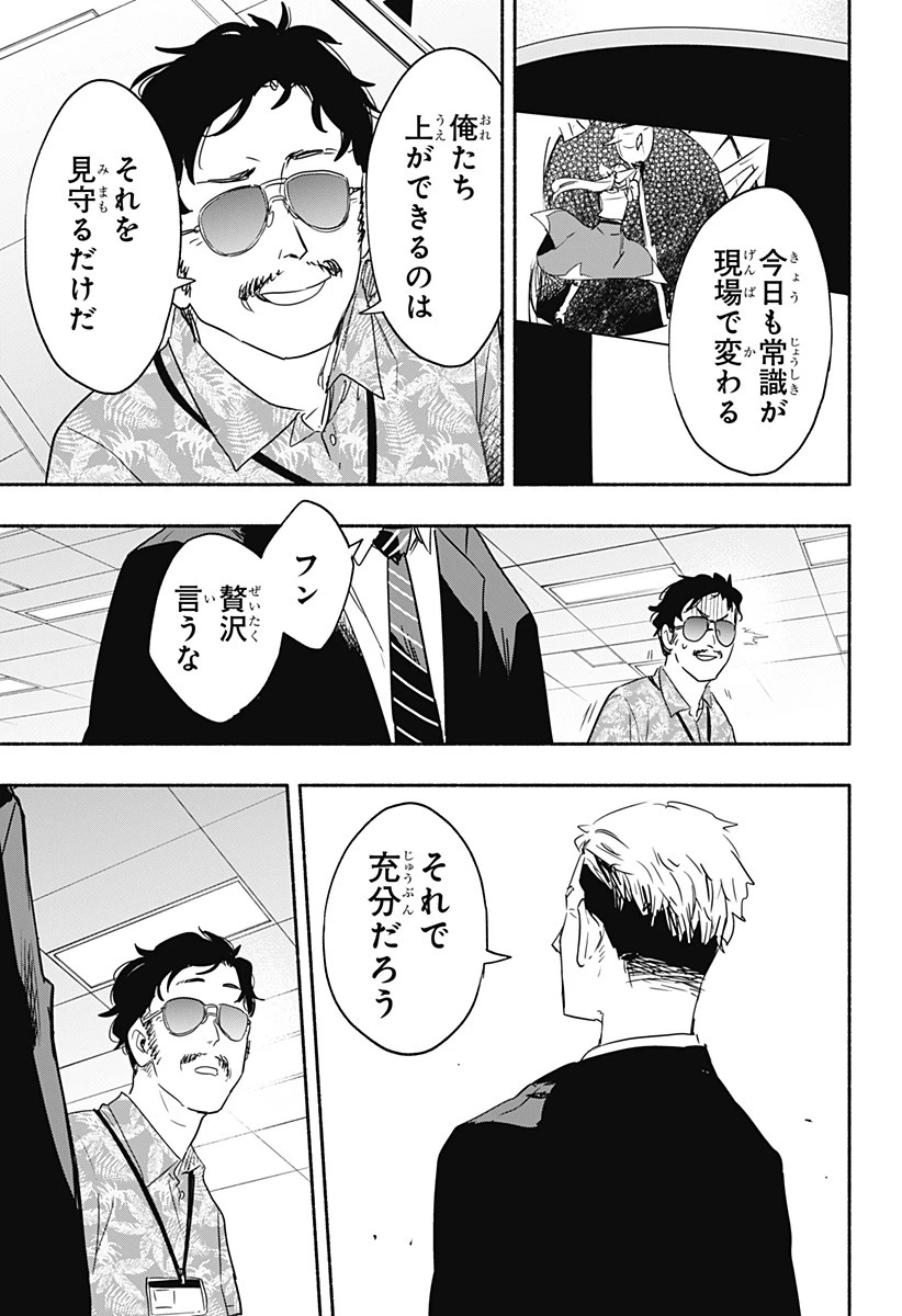 株式会社マジルミエ 第46話 - 7