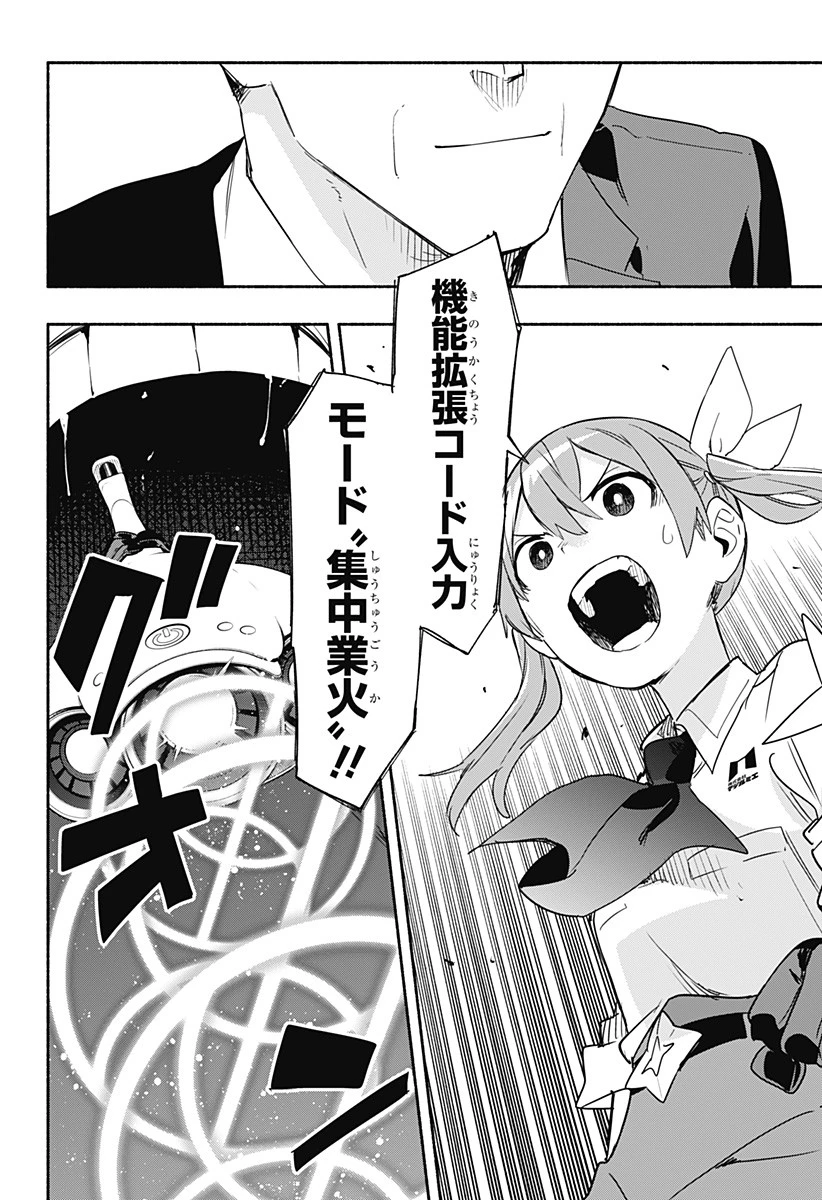 株式会社マジルミエ 第46話 - 8