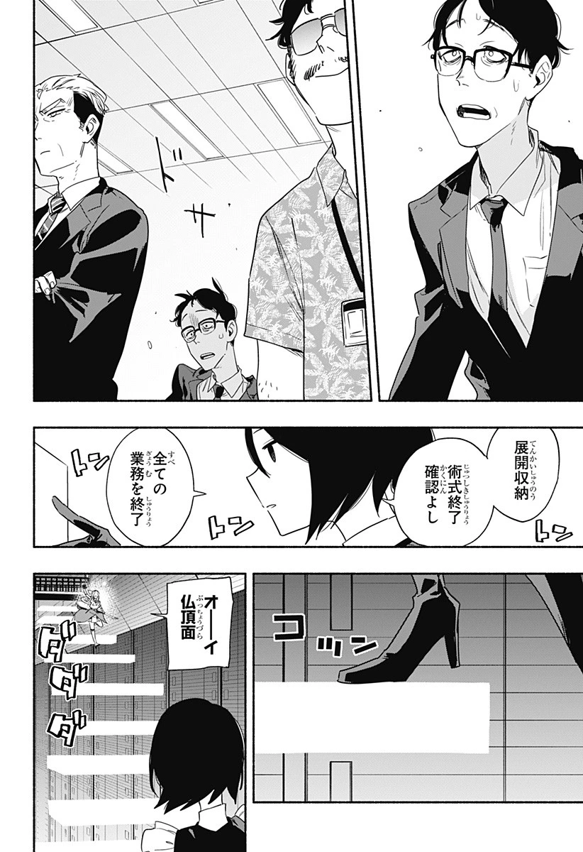 株式会社マジルミエ 第46話 - 14