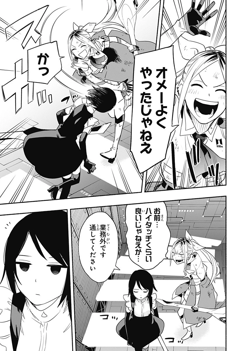 株式会社マジルミエ 第46話 - 15