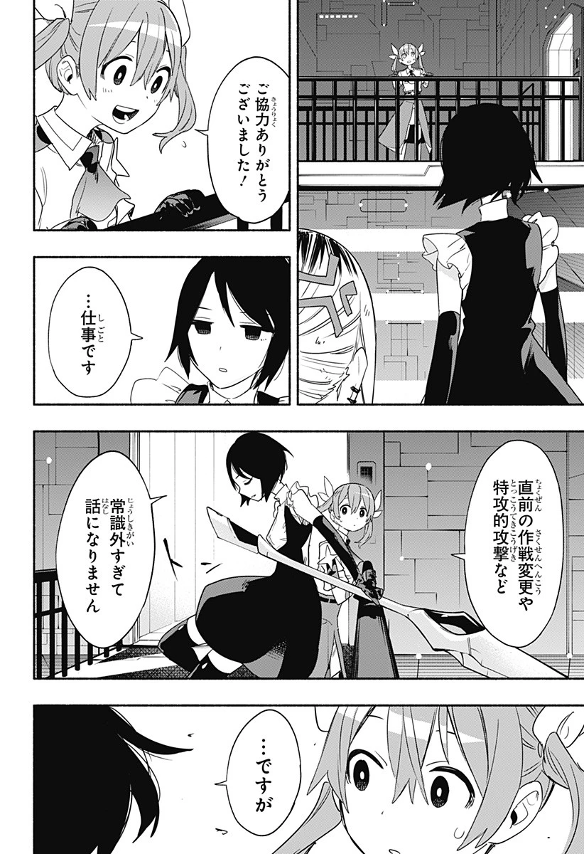 株式会社マジルミエ 第46話 - 16