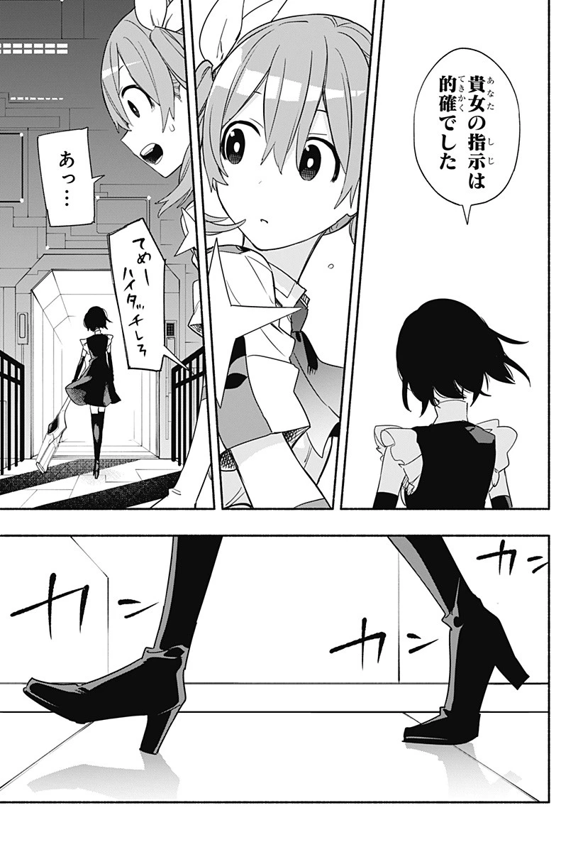 株式会社マジルミエ 第46話 - 17