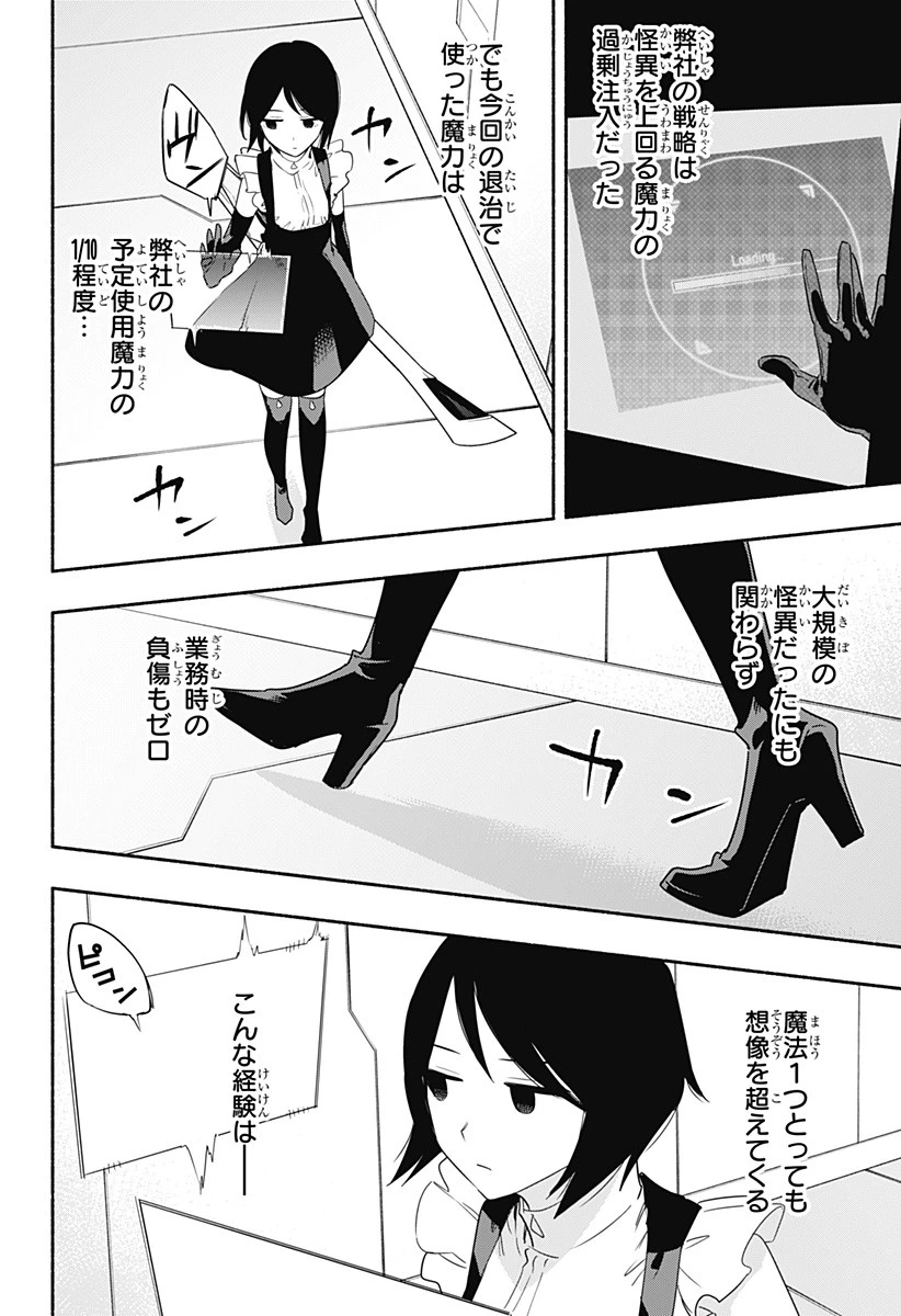 株式会社マジルミエ 第46話 - 18