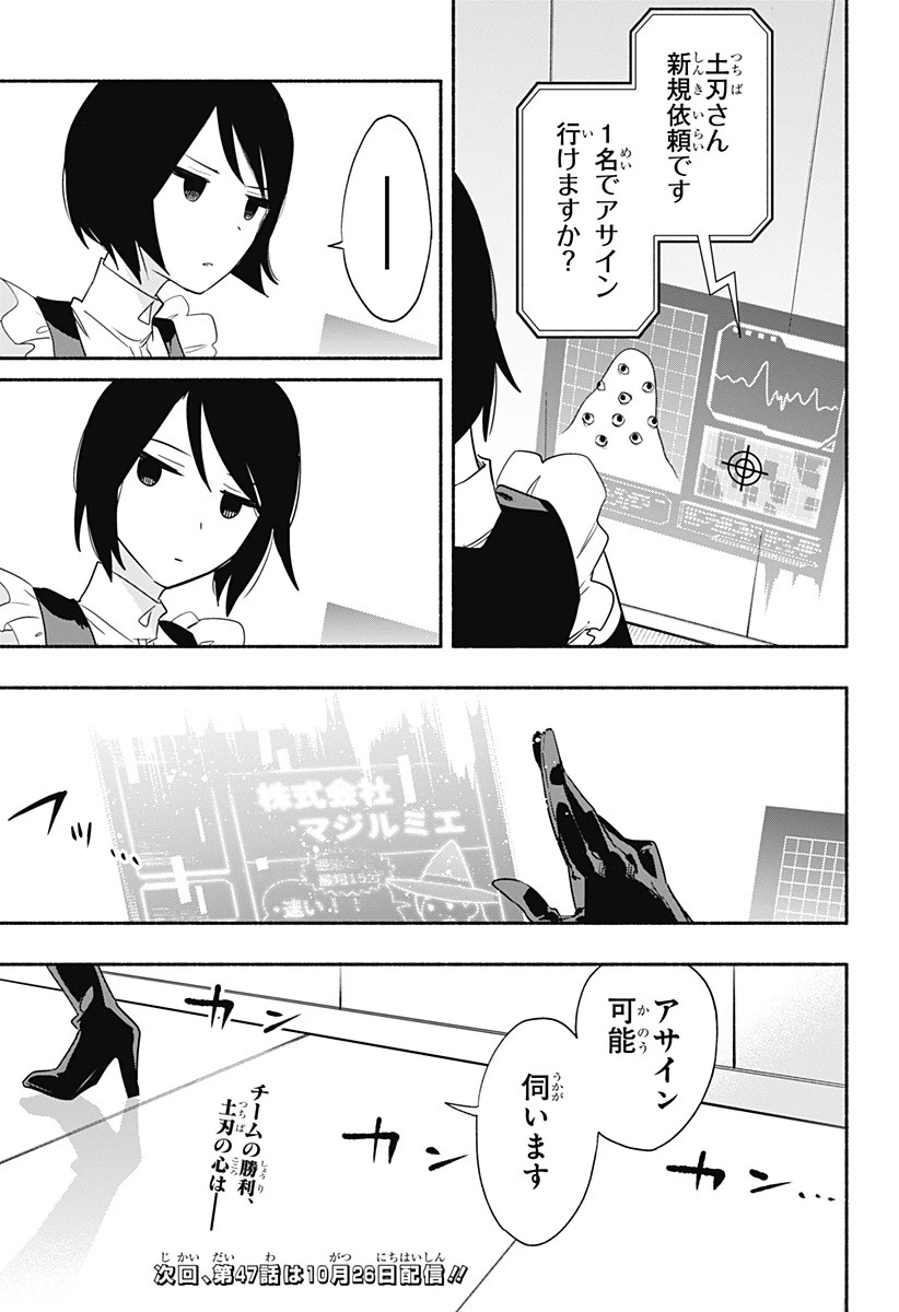 株式会社マジルミエ 第46話 - 19