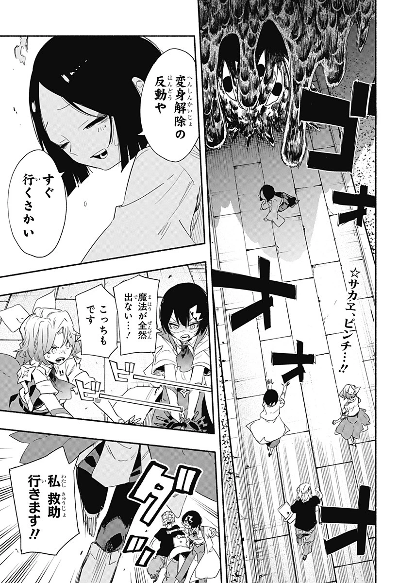 株式会社マジルミエ 第56話 - 1
