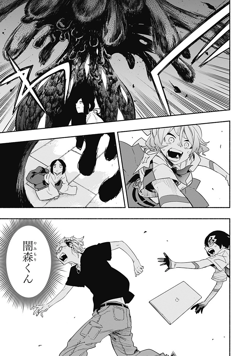 株式会社マジルミエ 第56話 - 3