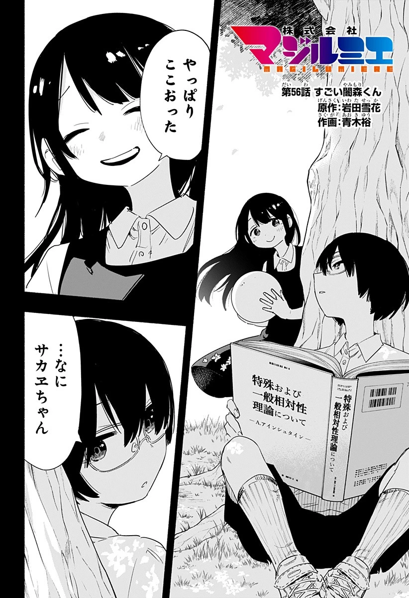 株式会社マジルミエ 第56話 - 4